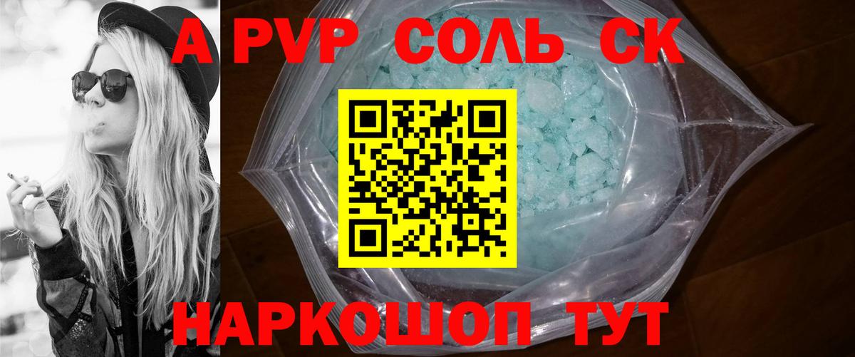 APVP СК КРИС  A PVP кристаллы  Южно-Сахалинск  A PVP Crystall  Alpha-PVP  Вход с VPN 