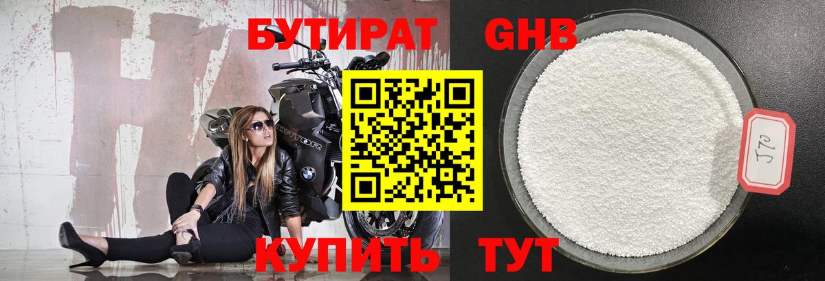 БУТИРАТ оксибутират Южно-Сахалинск