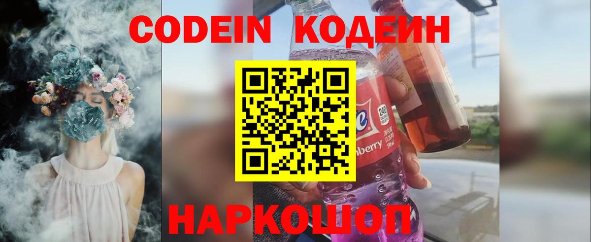 как найти   Кодеиновый сироп Lean Purple Drank  Южно-Сахалинск  Вход с VPN  Кодеиновый сироп Lean напиток Lean (лин) 