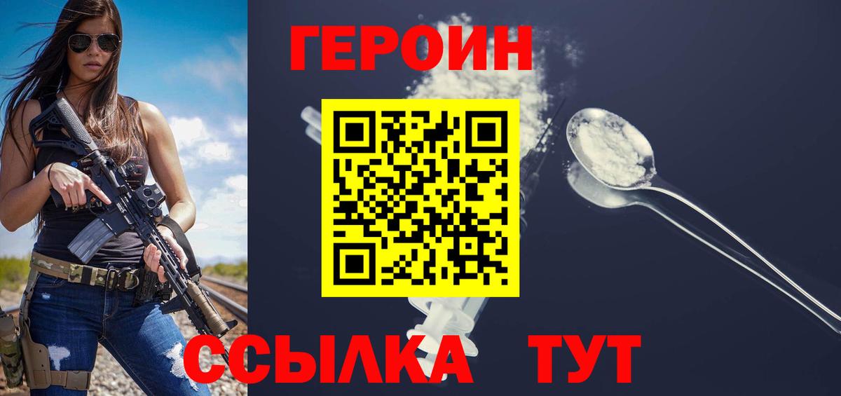 ГЕРОИН Heroin  Вход с VPN  Героин  Южно-Сахалинск 