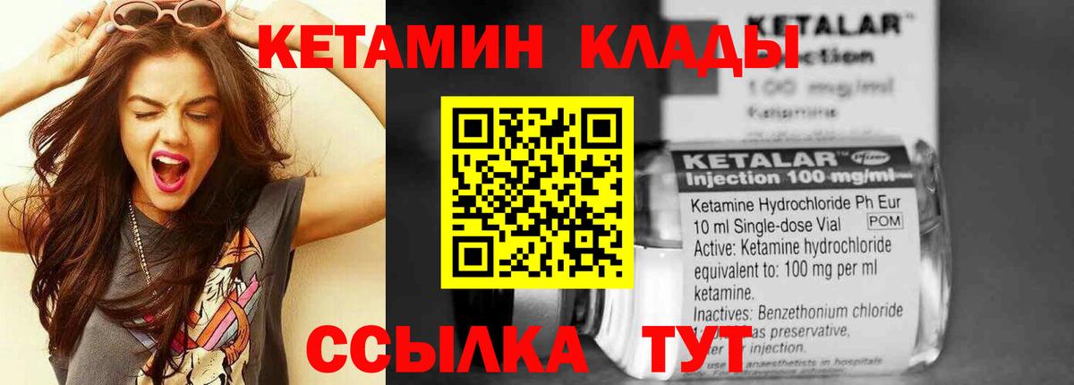 Кетамин VHQ  Вход с VPN  Южно-Сахалинск  Кетамин VHQ 