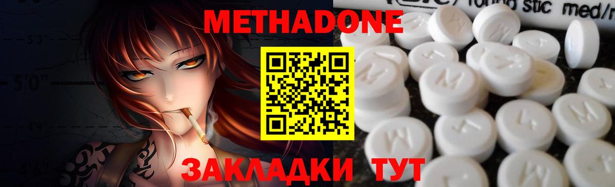 Южно-Сахалинск  Метадон methadone  Вход с VPN 